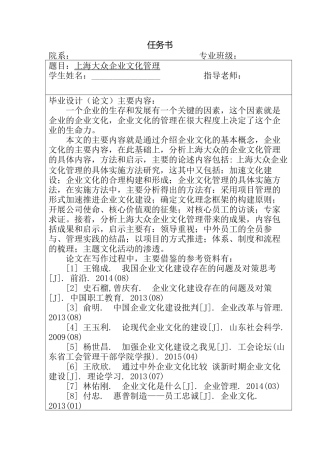 上海大众企业文化管理分析研究 任务书