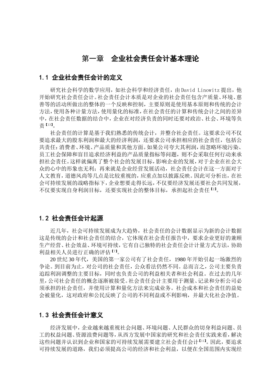 汤臣倍健社会责任会计信息披露研究分析 财务管理专业_第2页