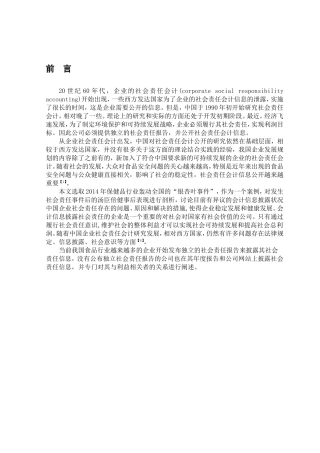 汤臣倍健社会责任会计信息披露研究分析 财务管理专业