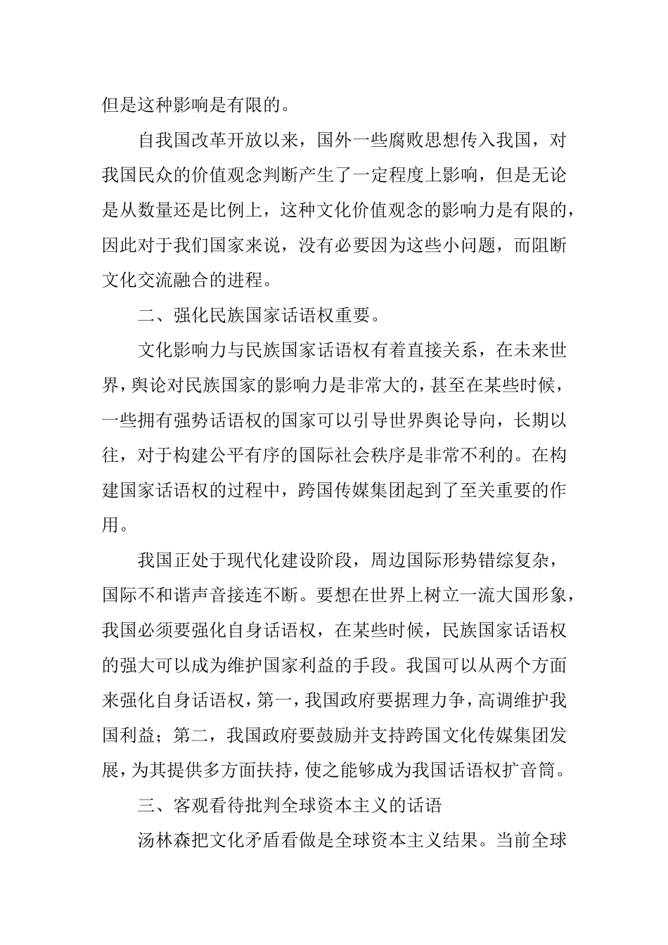 汤林森《文化帝国主义》读书笔记分析研究 文学专业_第2页