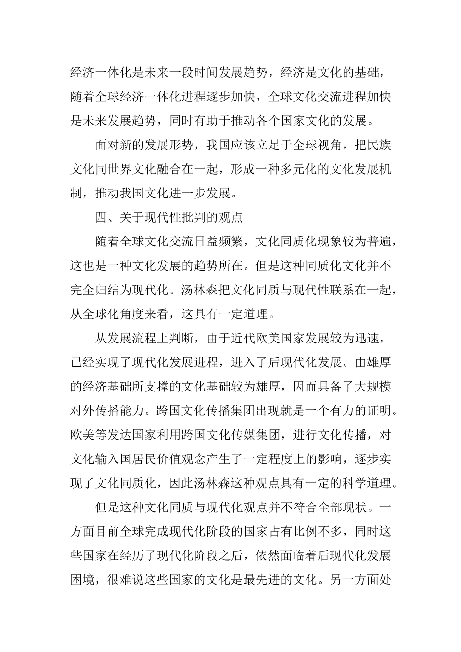汤林森《文化帝国主义》读书笔记分析研究 文学专业_第3页