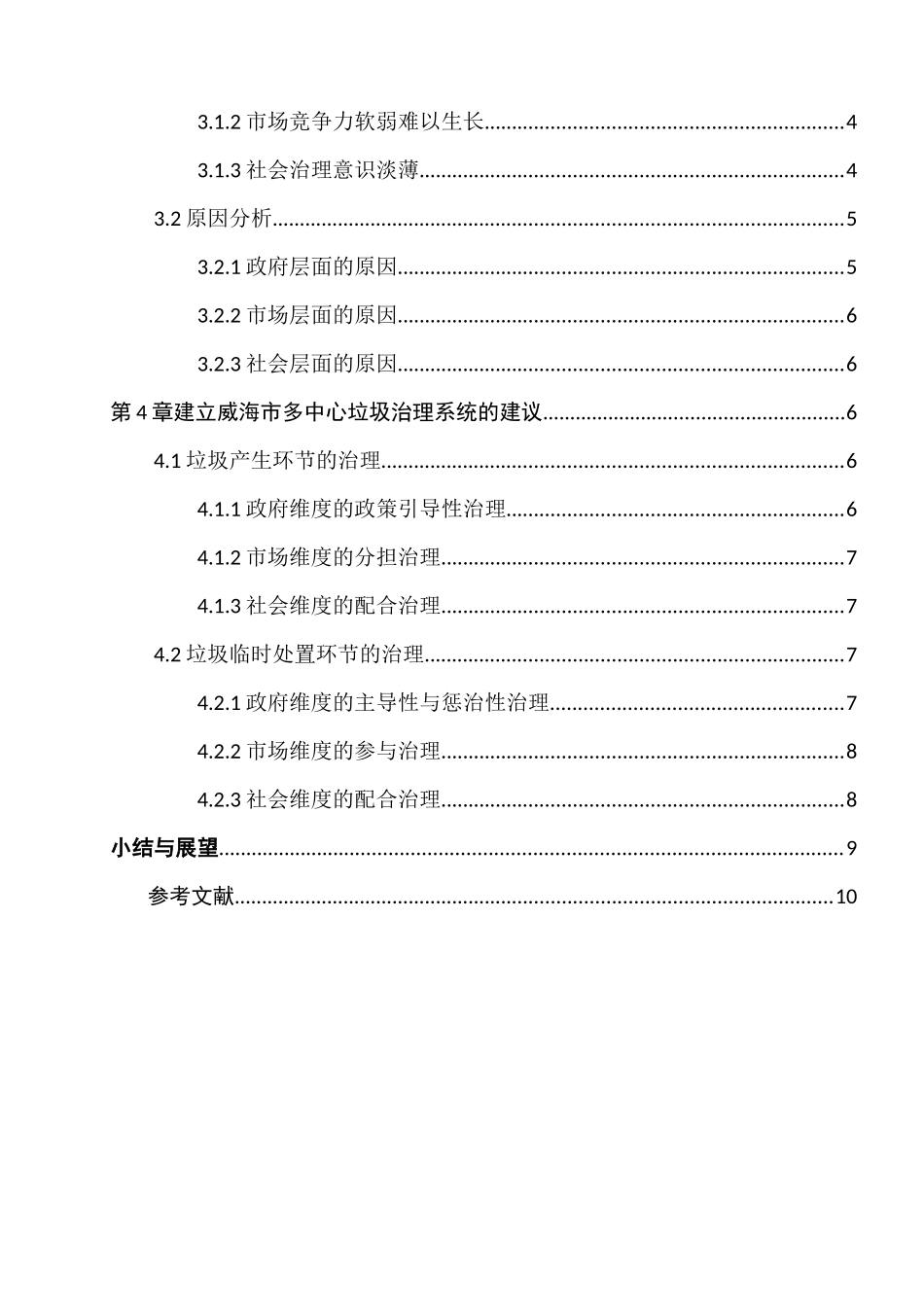 威海市关于开展垃圾处理的举措研究分析 环境工程管理专业_第2页