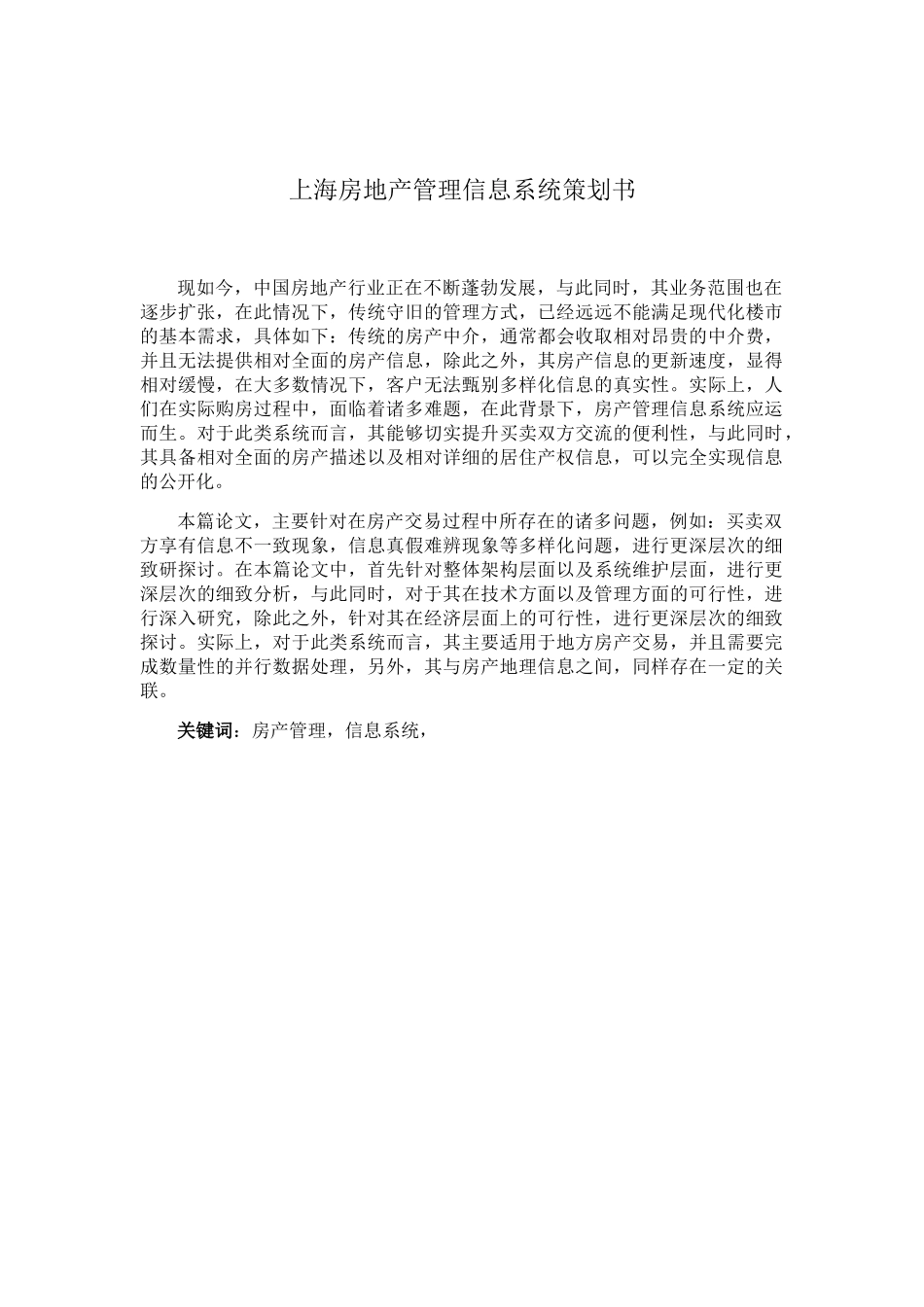 上海房地产土地会展策划书_第1页