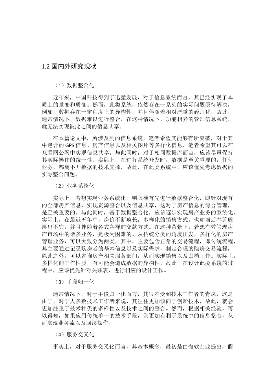 上海房地产土地会展策划书_第3页