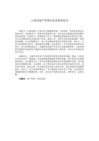 上海房地产土地会展策划书