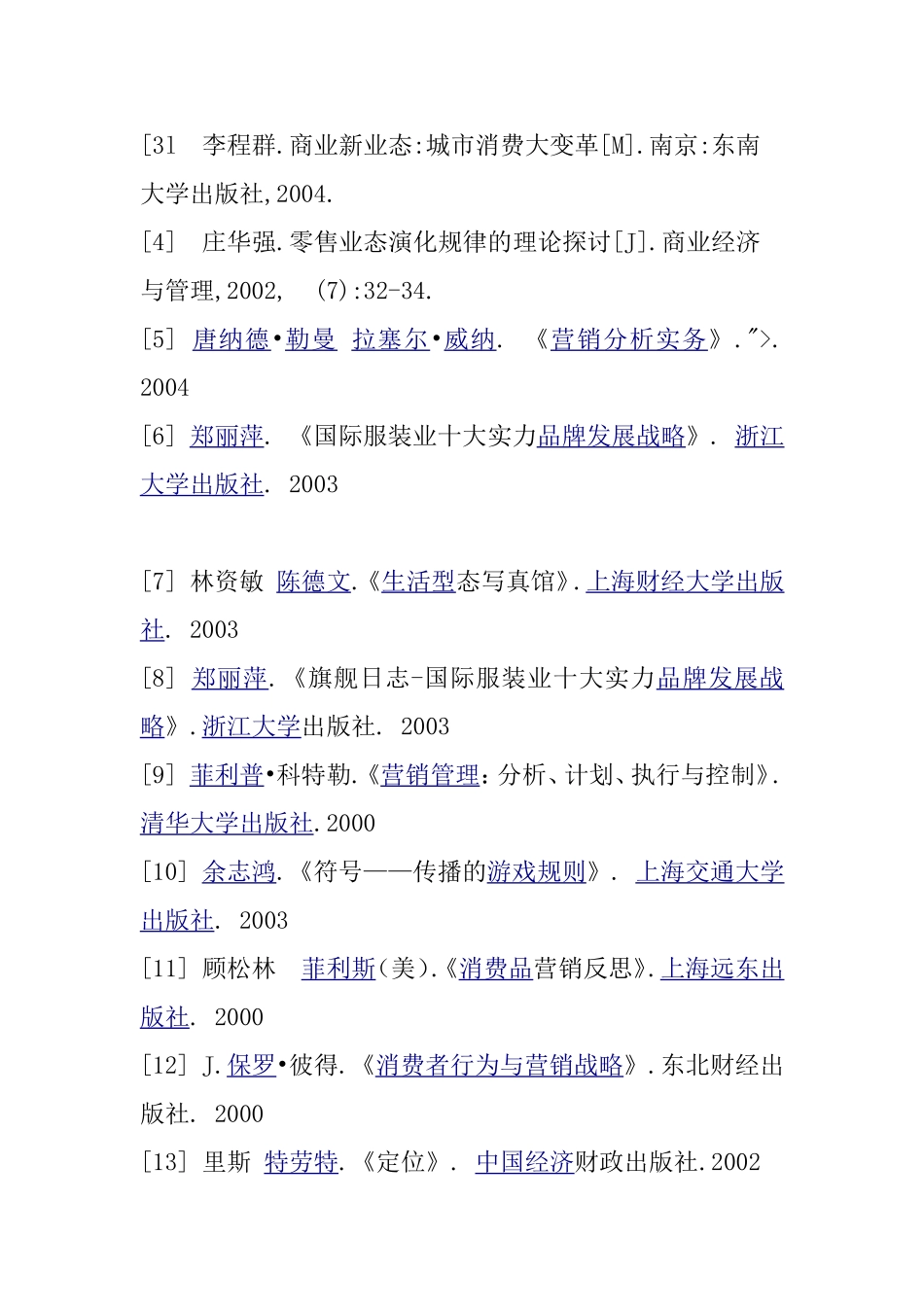 上海服装零售商圈发展史研究分析  开题报告_第3页