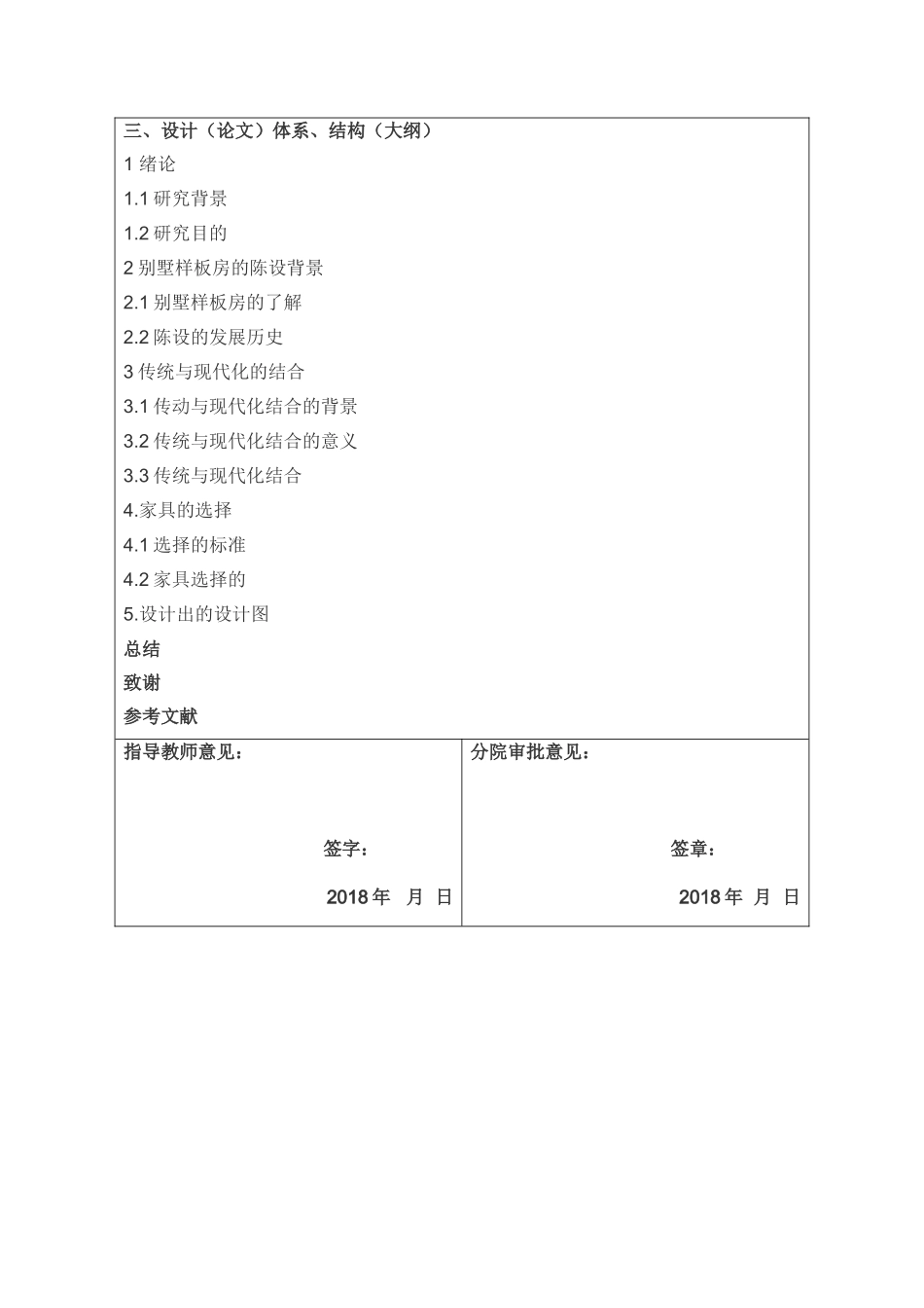 葳蕤时光—别墅样板房陈设设计和实现  土木工程专业_第3页