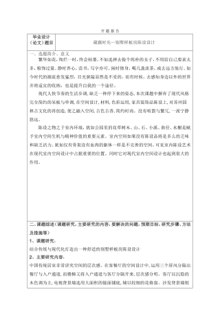 葳蕤时光—别墅样板房陈设设计和实现  土木工程专业