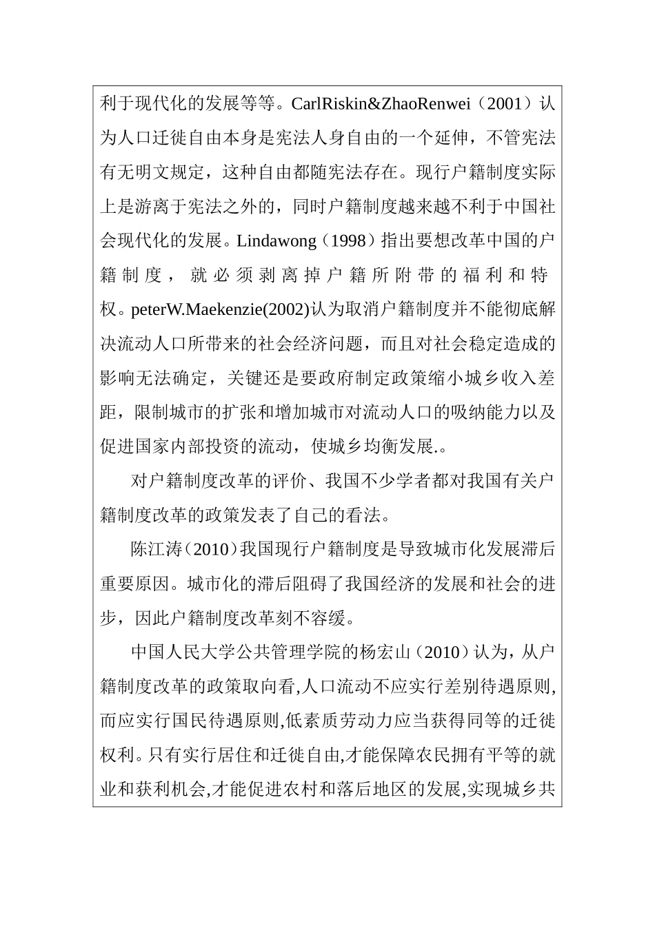 上海户籍管理及改革工作的状况分析研究 开题报告_第2页
