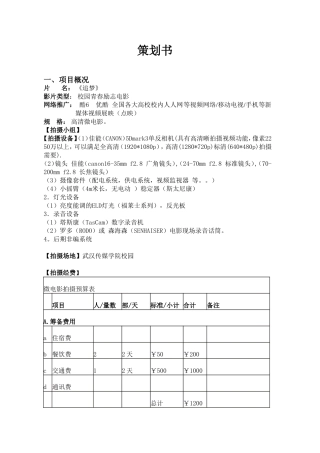 微电影策划书  影视编导专业