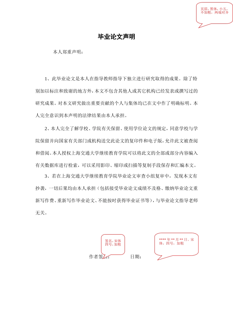 上海交通大学继续教育学院毕业论文格式模板（_第2页