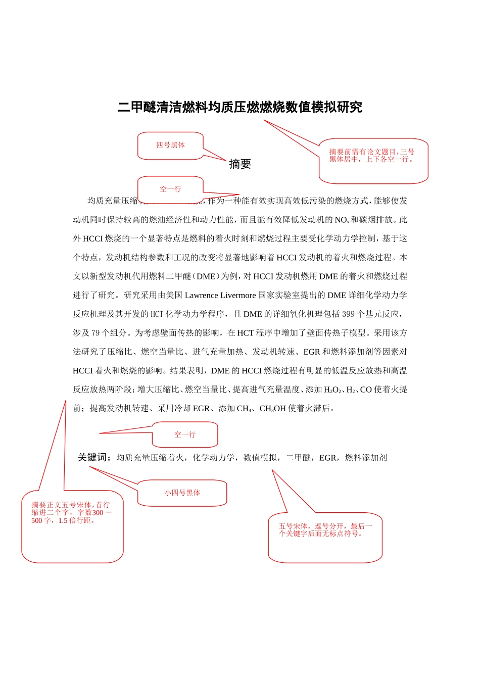 上海交通大学继续教育学院毕业论文格式模板（_第3页