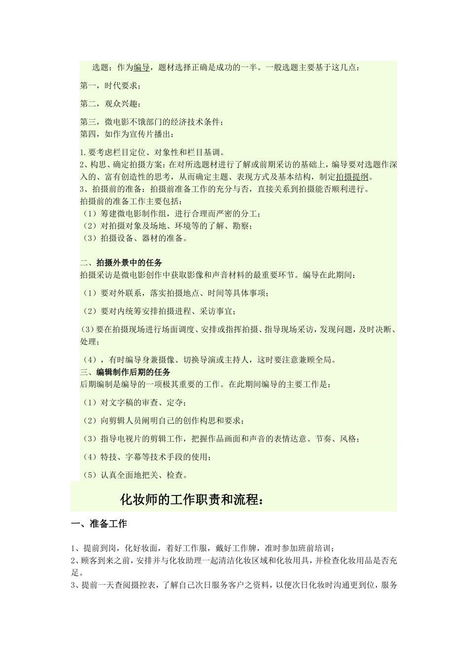 微电影工作流程分析研究 影视编导专业_第2页