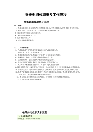 微电影工作流程分析研究 影视编导专业