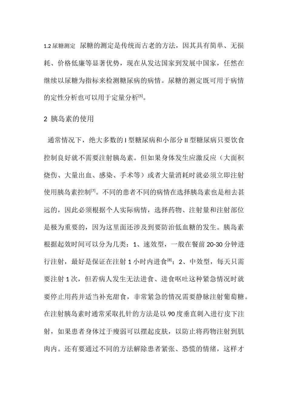 糖尿病护理新进展分析研究  临床医学专业_第3页