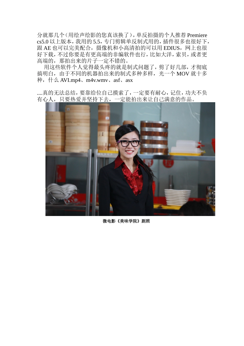 微电影拍摄心得_第2页