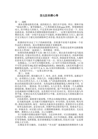 微电影拍摄心得