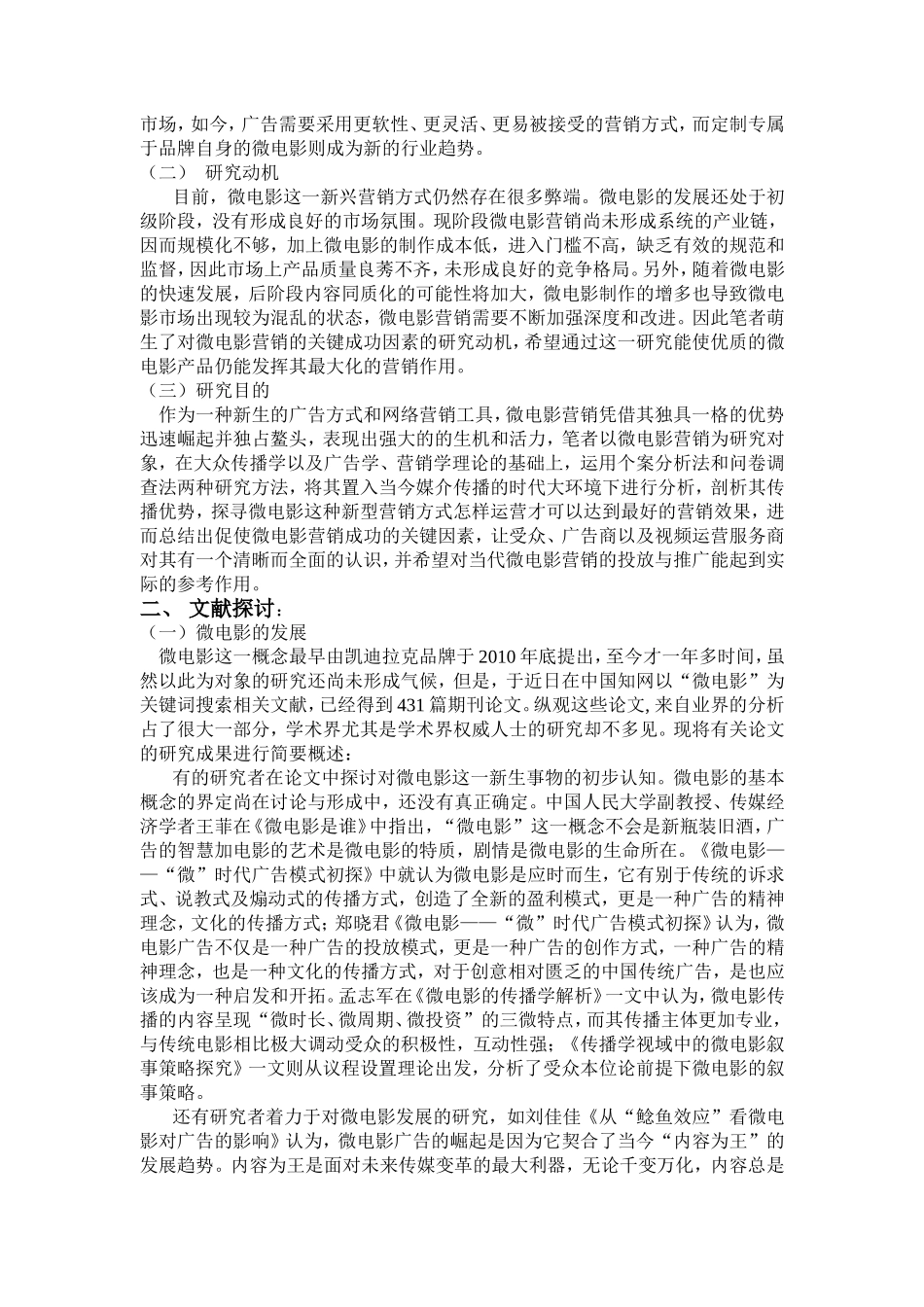 微电影营销的关键成功因素探究分析研究 影视编导专业_第3页