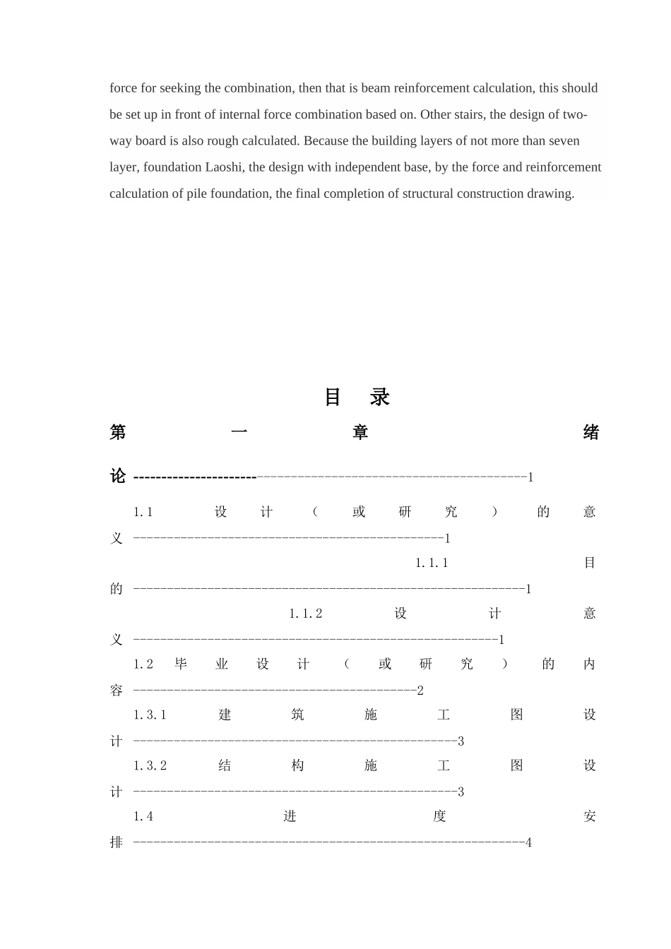 上海某大学行政办公楼设计和实现  土木工程专业_第3页