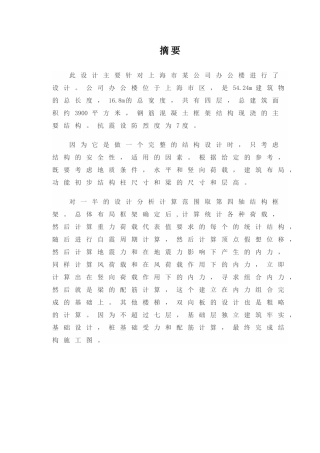 上海某大学行政办公楼设计和实现  土木工程专业