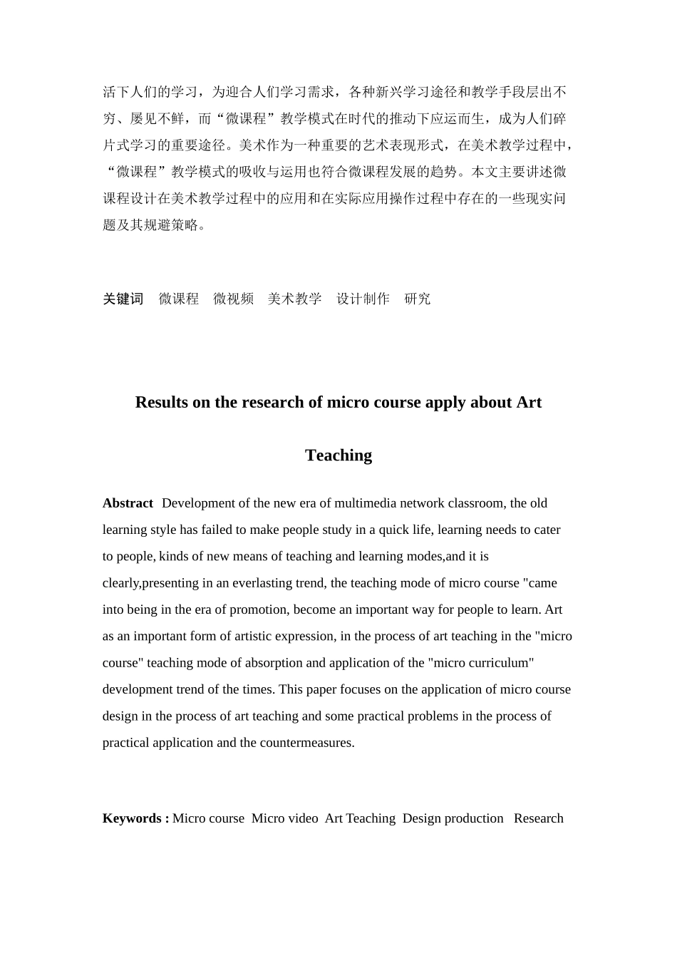 微课程设计在美术教学过程中的应用研究分析 教育教学专业_第2页