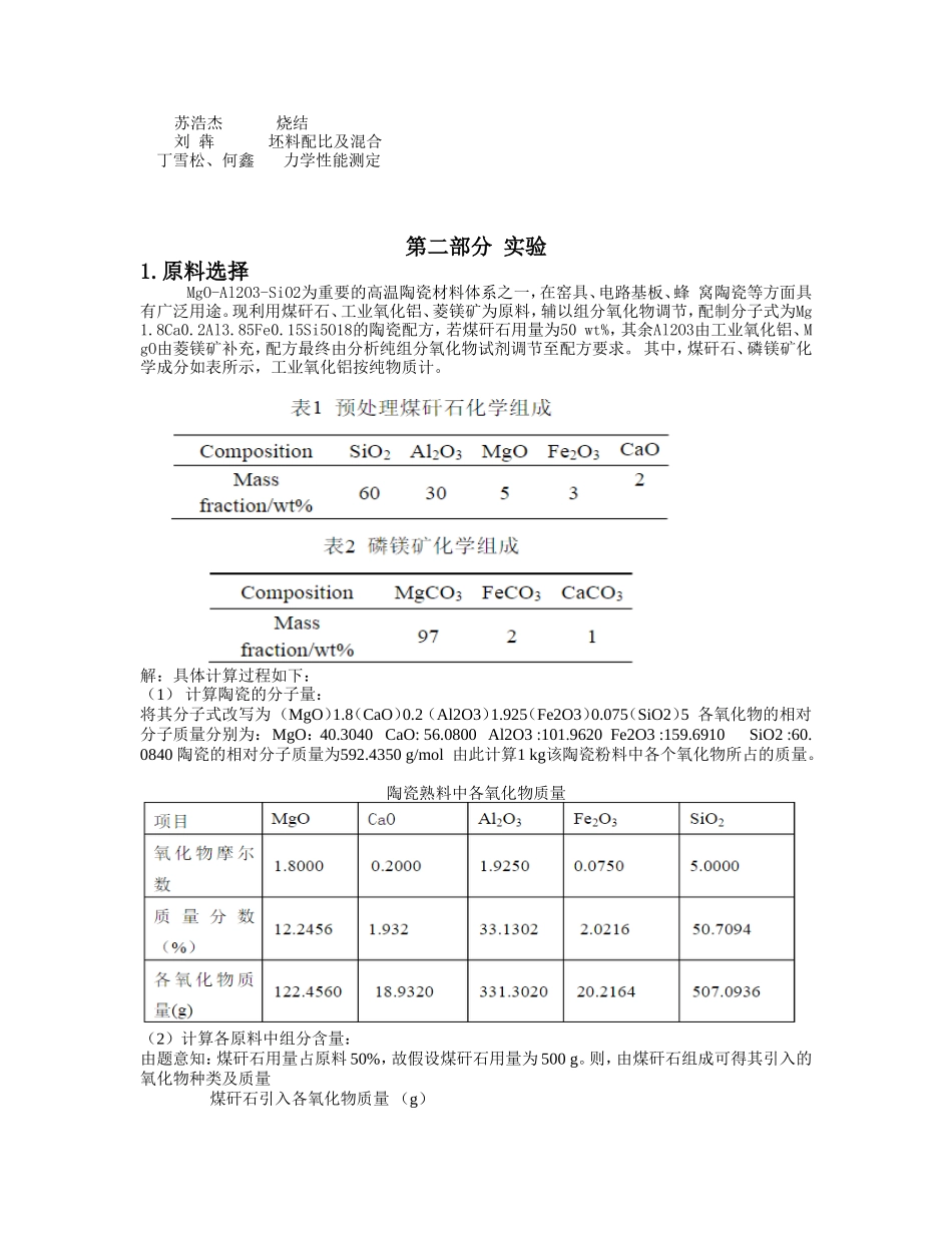 陶瓷实验报告_第2页