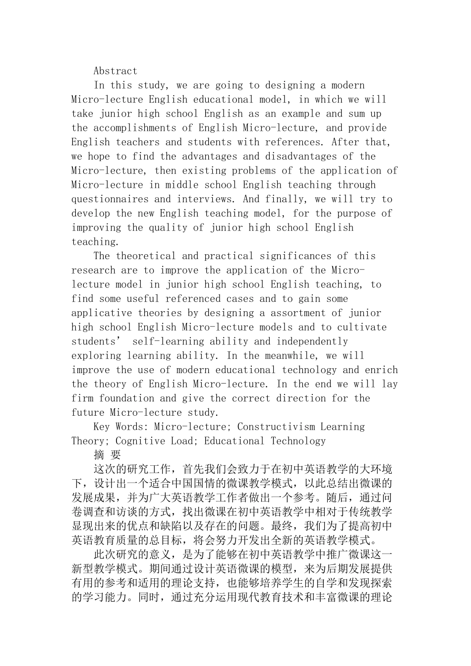 微课在初中英语教学中的应用现状及前景探究分析  教育教学专业_第1页