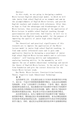 微课在初中英语教学中的应用现状及前景探究分析  教育教学专业