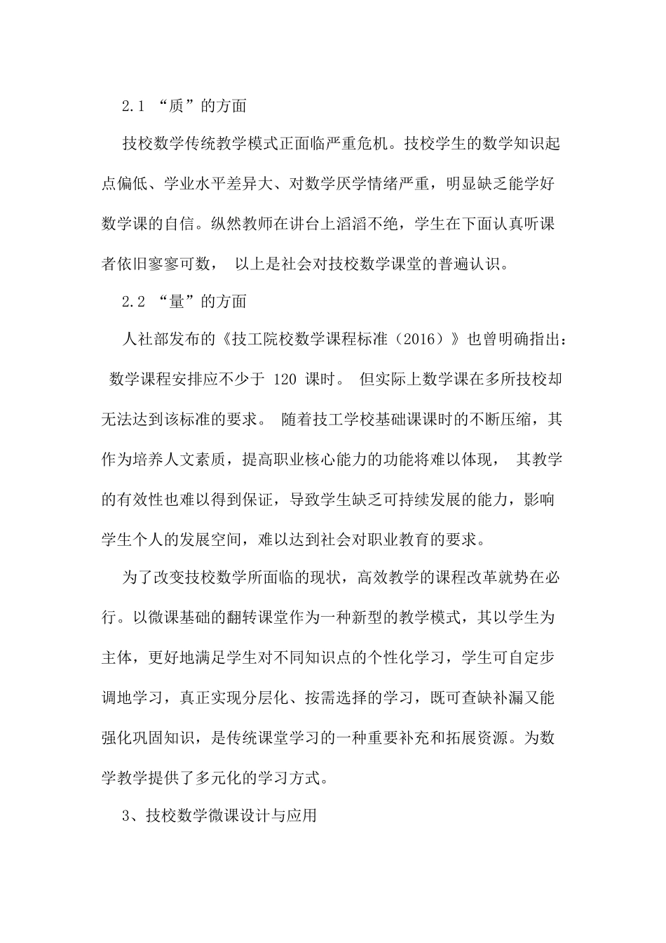微课在技校数学中的设计与应用分析研究 教育教学专业_第2页
