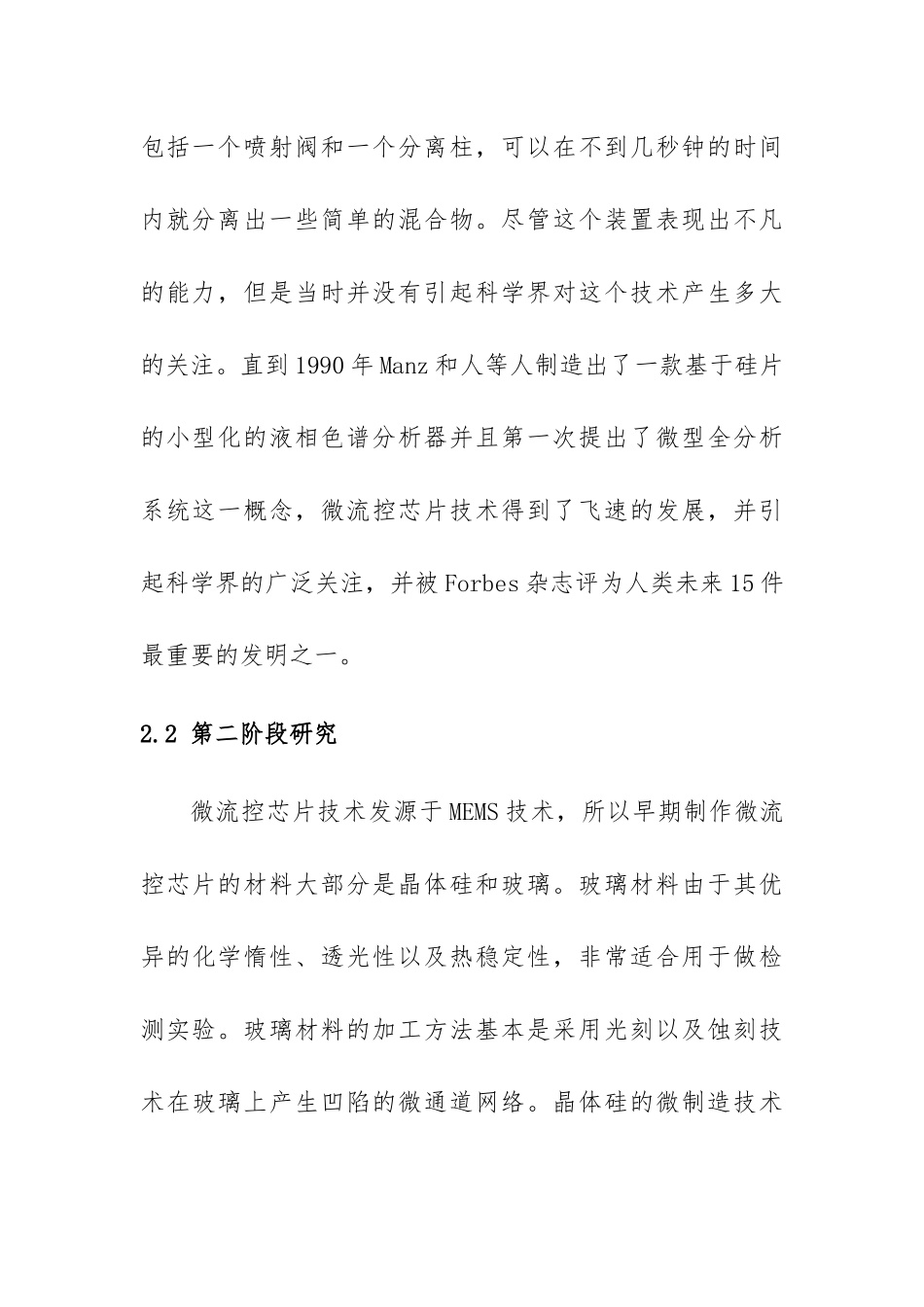 微流控制芯片应用与制造技术研究进展分析研究  计算机专业_第3页
