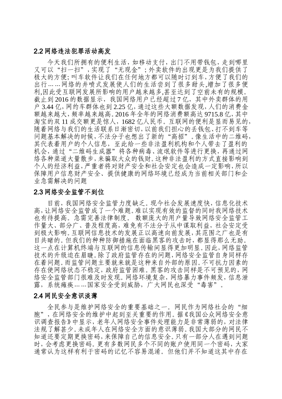 试论新形势下我国网络安全存在的问题及对策分析研究  计算机专业_第3页