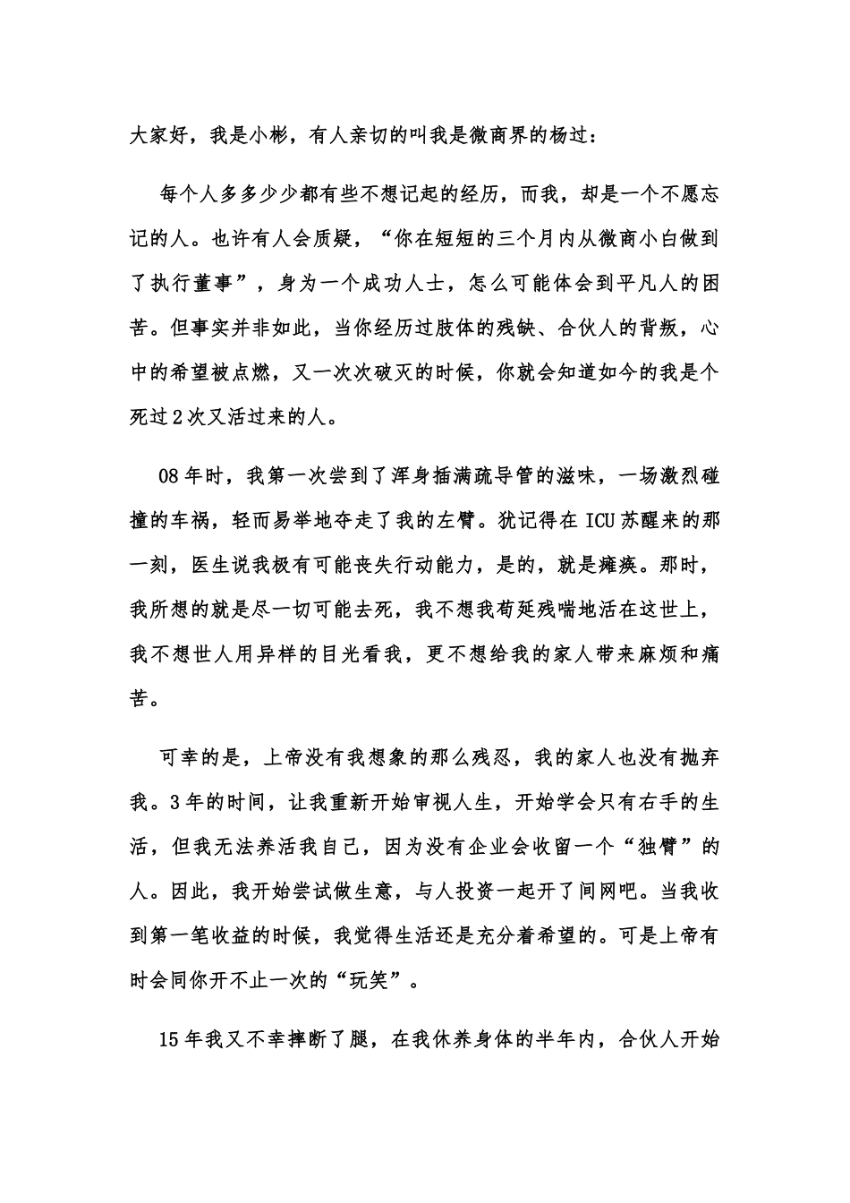 微商发言稿  微商界的杨过_第1页