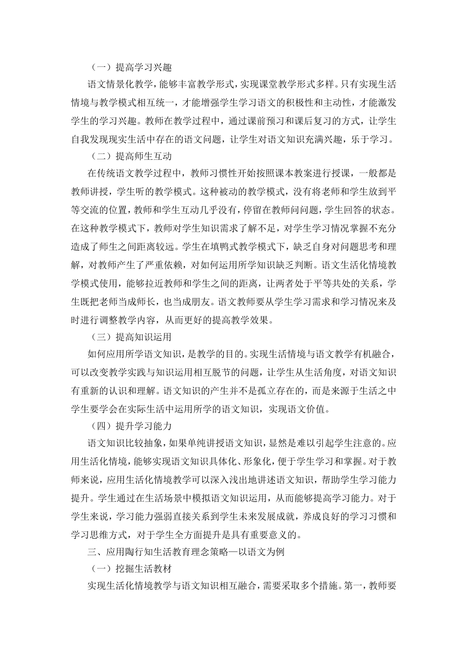陶行知生活教育理念在教学中的应用分析研究  教育教学专业_第2页