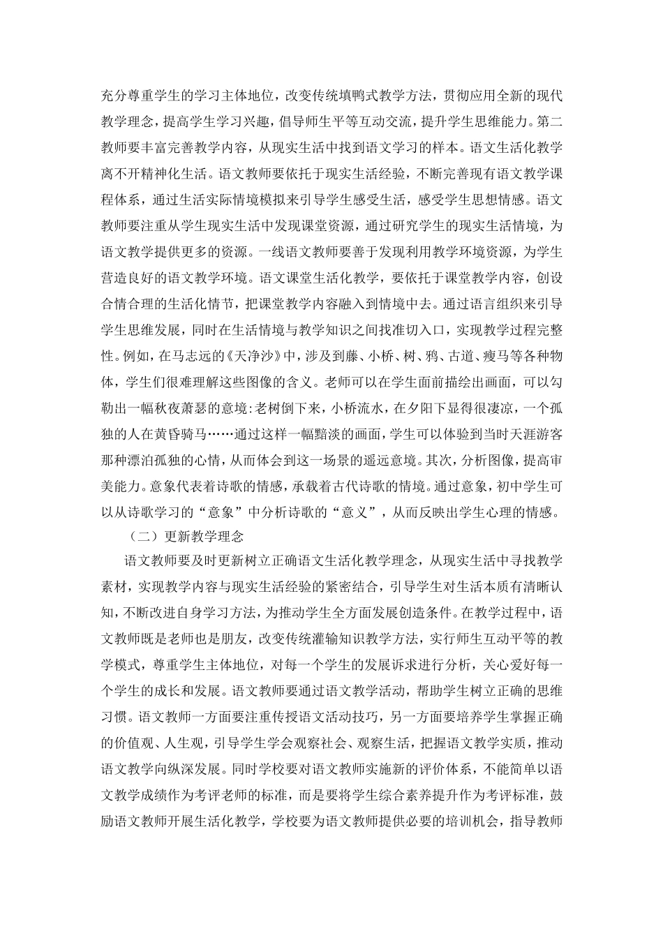 陶行知生活教育理念在教学中的应用分析研究  教育教学专业_第3页