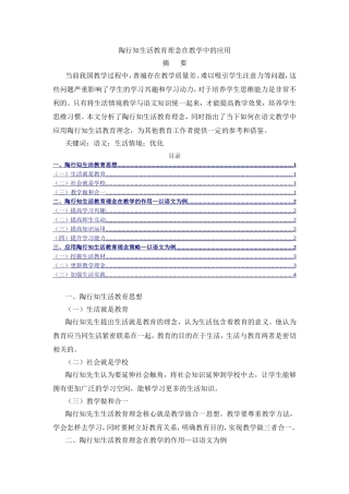 陶行知生活教育理念在教学中的应用分析研究  教育教学专业