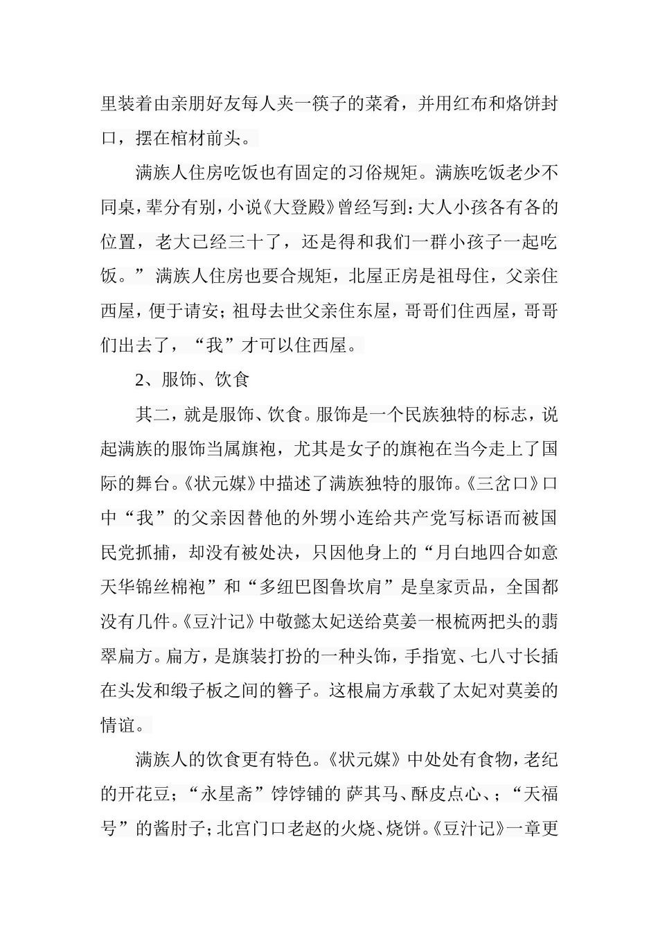 试论叶广芩《状元媒》的多重主题分析研究  汉语言文学专业_第3页