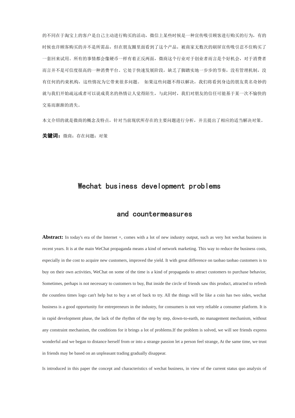 微商发展中存在的问题及解决对策分析研究  工商管理专业_第3页
