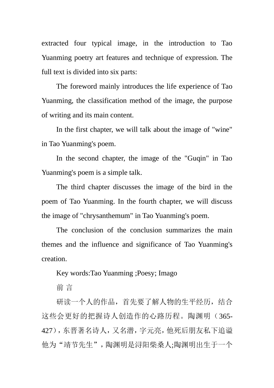 陶渊明诗歌意象浅谈分析研究 汉语言文学专业_第2页