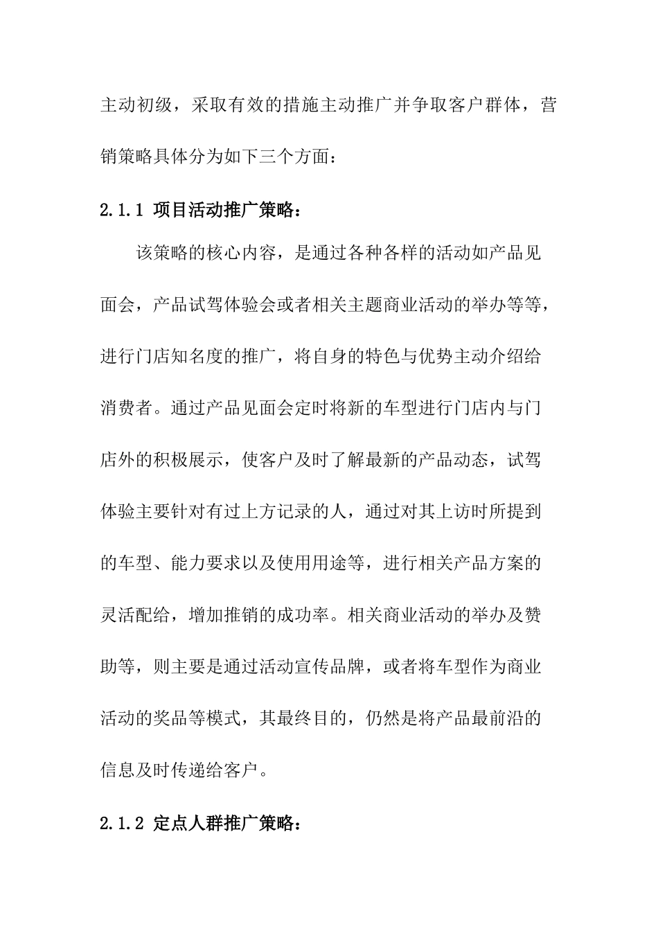 上海同普雪佛兰汽车销售服务公司同普路店营销策略调查报告  市场营销专业_第3页
