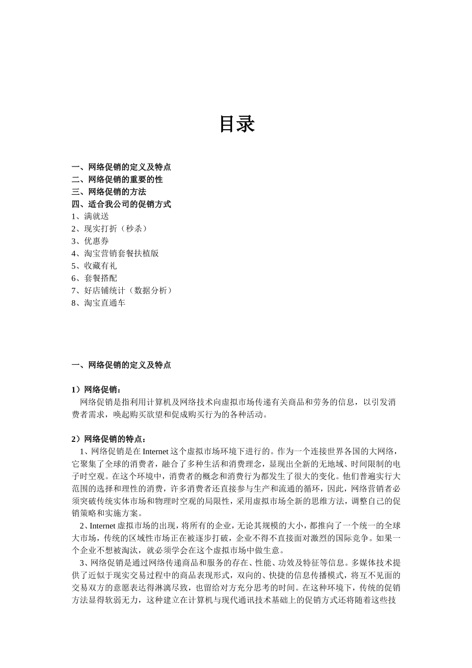 淘宝店铺活动促销方案_第1页