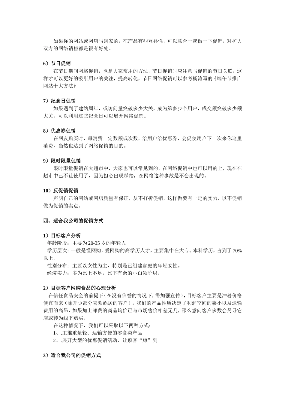 淘宝店铺活动促销方案_第3页