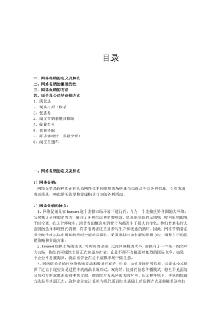 淘宝店铺活动促销方案