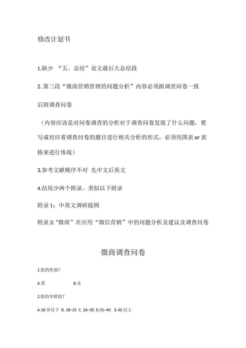 微商在营销过程中出现的问题及建议分析研究 市场营销专业_第1页
