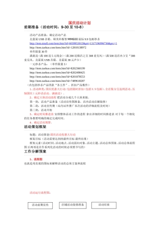 淘宝商城国庆活动策划书