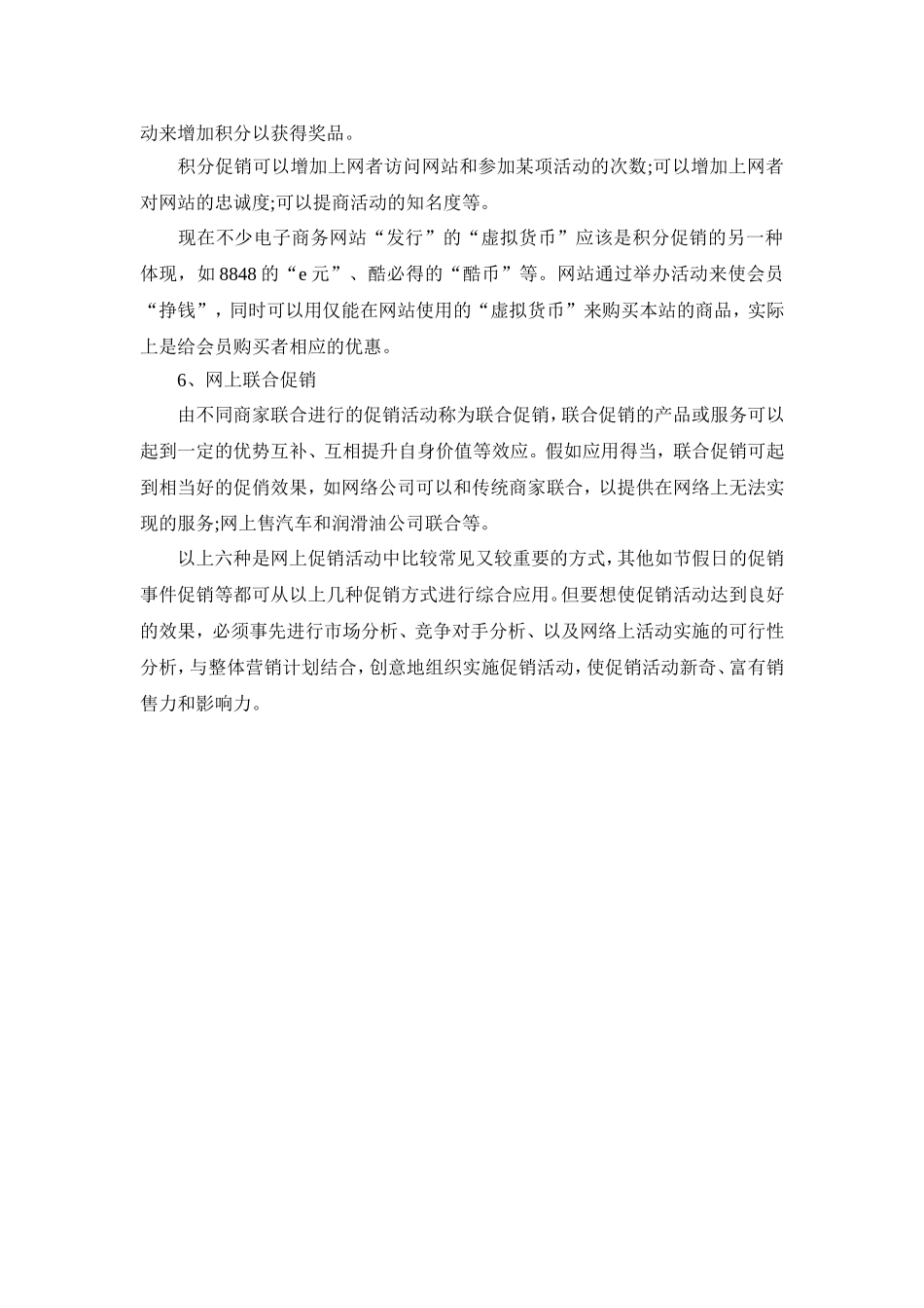 淘宝网店促销方案大全_第3页