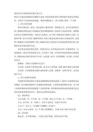 淘宝网店促销方案大全