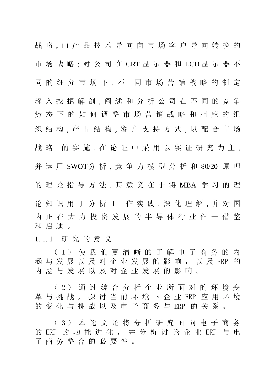 上海与德通讯技术有限公司的市场营销战略分析和规划分析研究  工商管理专业_第2页
