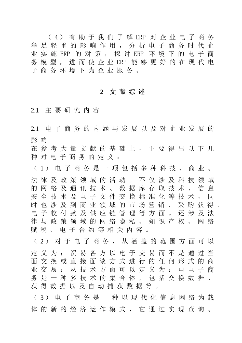 上海与德通讯技术有限公司的市场营销战略分析和规划分析研究  工商管理专业_第3页