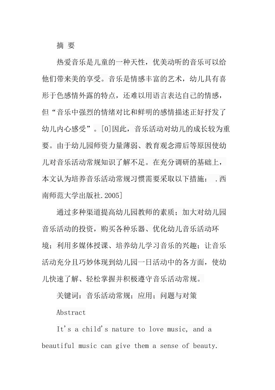 试论幼儿园音乐活动常规培养分析研究 学前教育专业_第1页