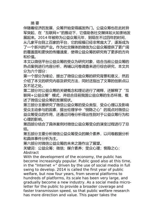 微信公益众筹的受众研究分析 公共管理专业